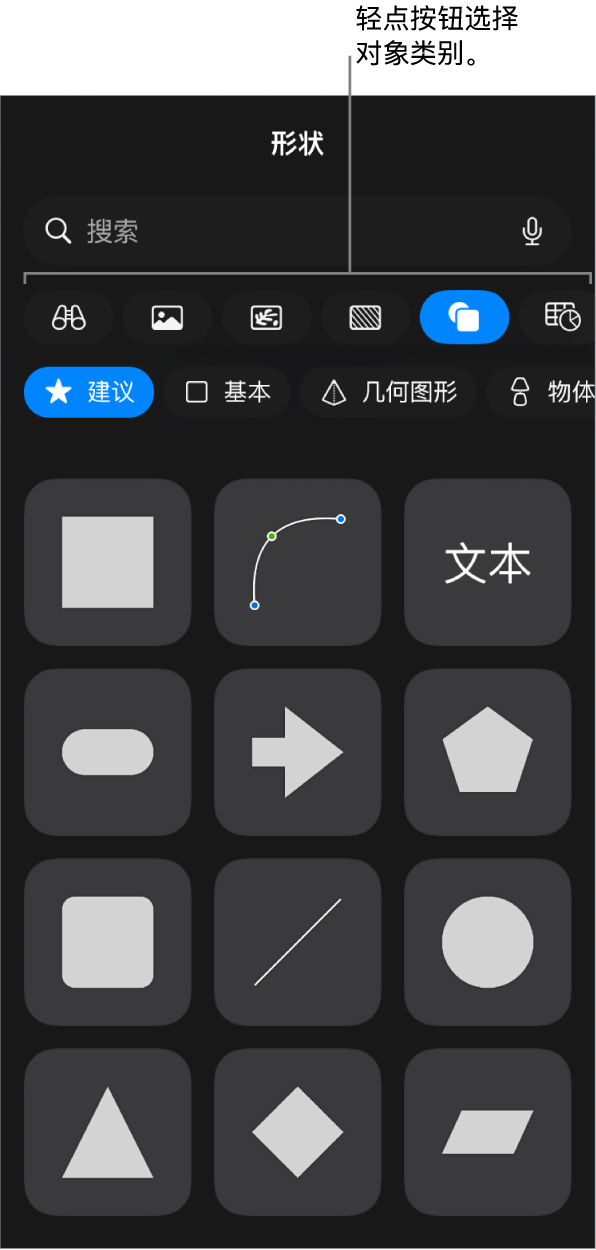 用于添加对象的控制，顶部包含可供选取表格、图表、形状（包括线条和文本框）和媒体的按钮。