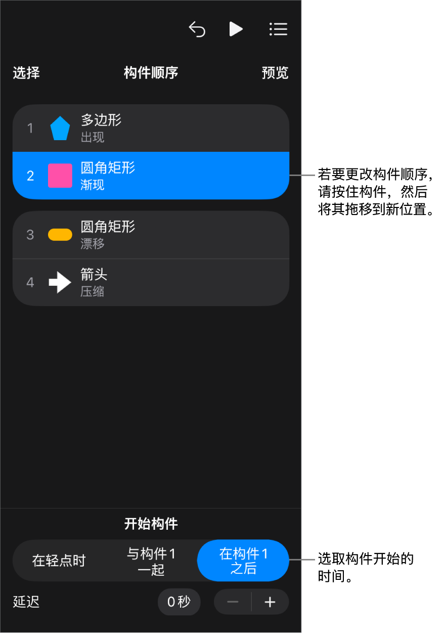在“构件顺序”列表中,构件出现效果显示为黄色标签,而构件消失效果显示为灰色标签。