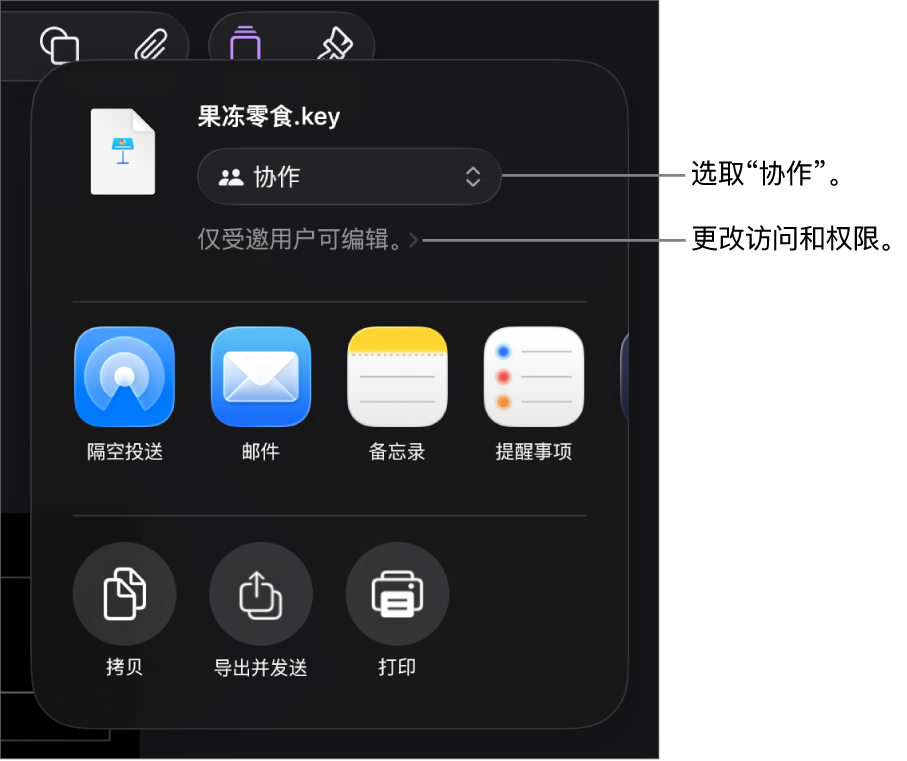 “共享”菜单,顶部已选中“协作”,下方是访问和权限设置。