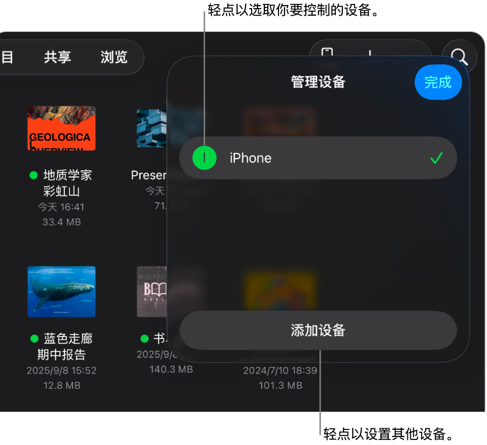 “管理设备”弹出窗口,显示“添加设备”链接。