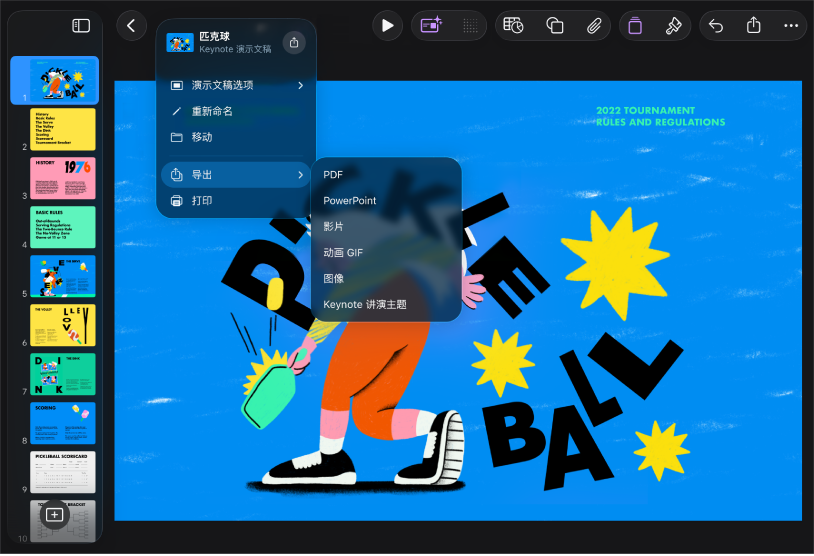 Keynote 讲演 App,工具栏中的“操作菜单”打开了“导出”选项。