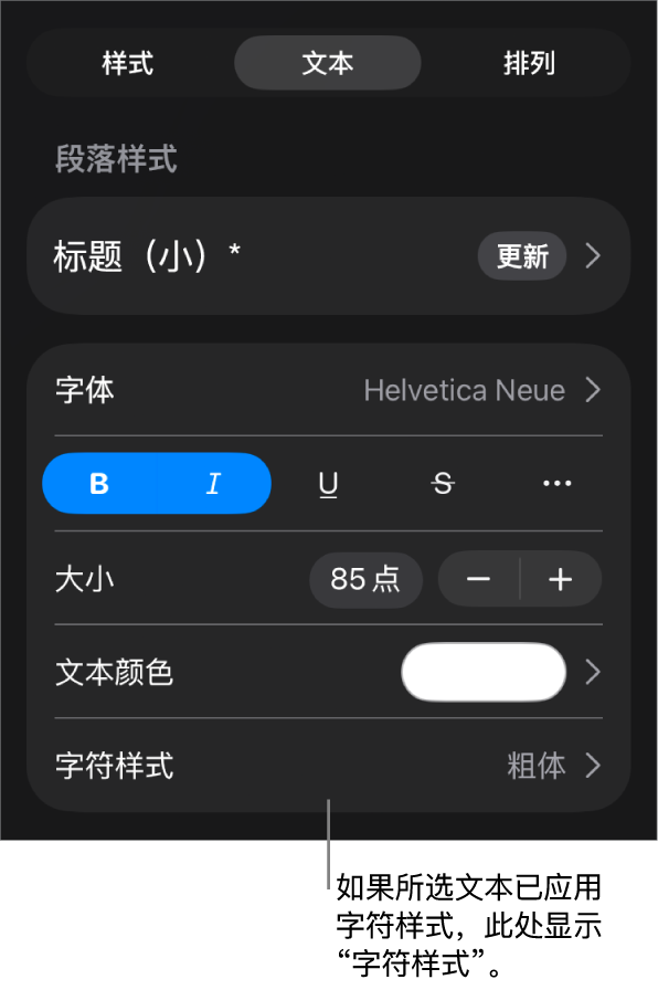 “颜色”控制下方的“文本”格式控制和“字符样式”。带星号的字符样式“无”。