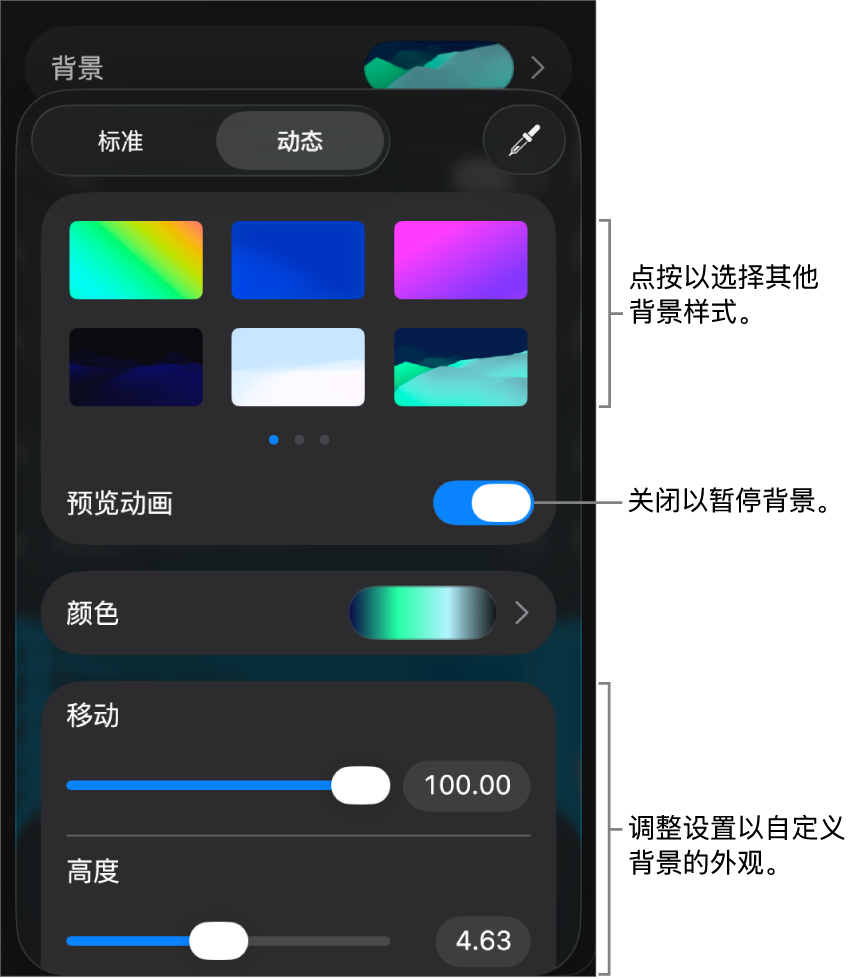 动态背景控制,同时还显示了背景样式缩略图、“预览动画”按钮和自定义控制。
