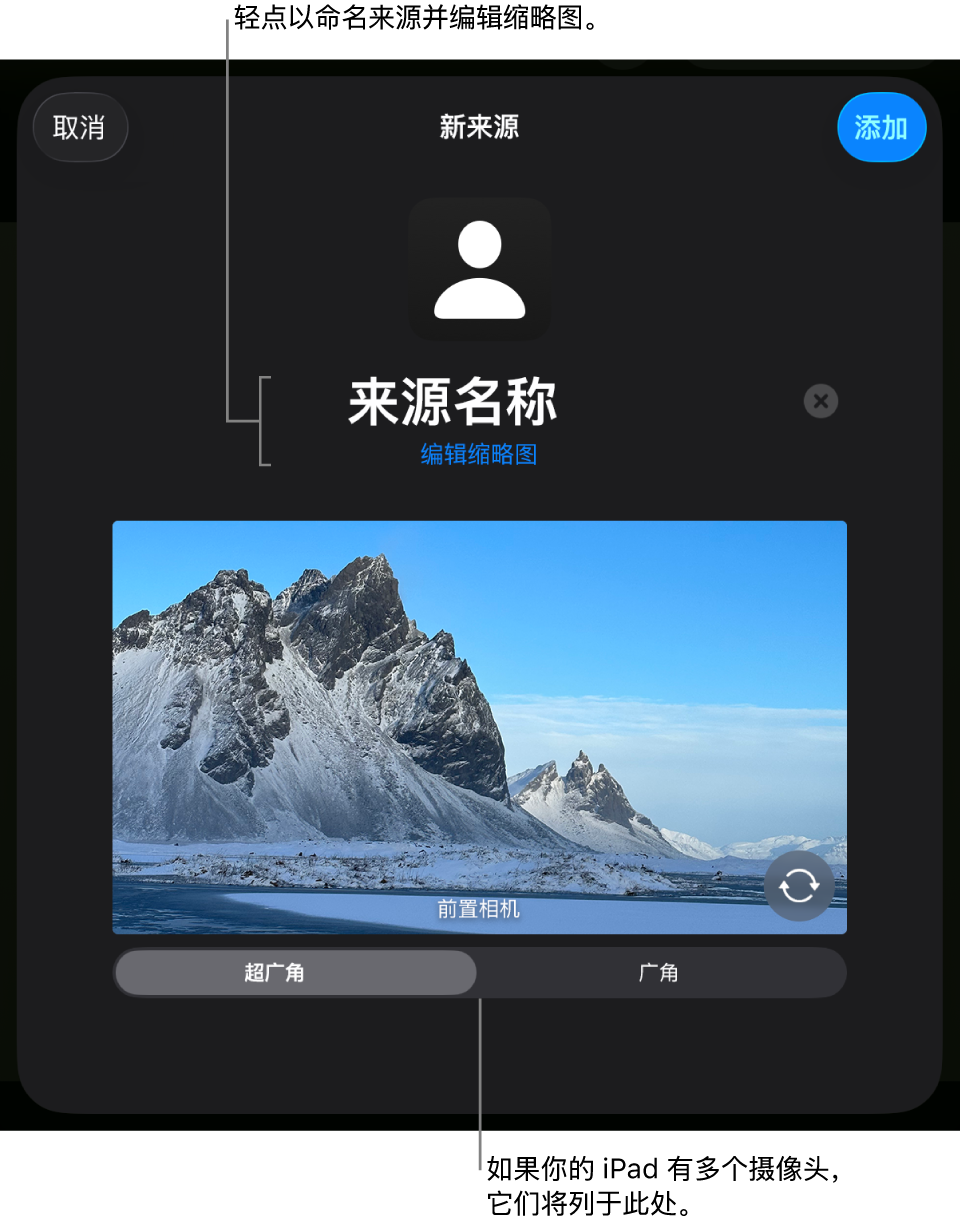 “新来源”窗口,摄像头实时预览上方是用于更改来源名称和缩略图的控制。如果你的 iPad 有多个后置摄像头,选择摄像头的按钮将显示在屏幕底部。