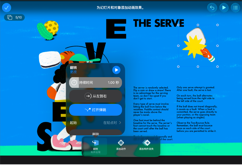 Keynote 讲演 App 的“仅幻灯片”视图,屏幕底部是“动画效果”控制。