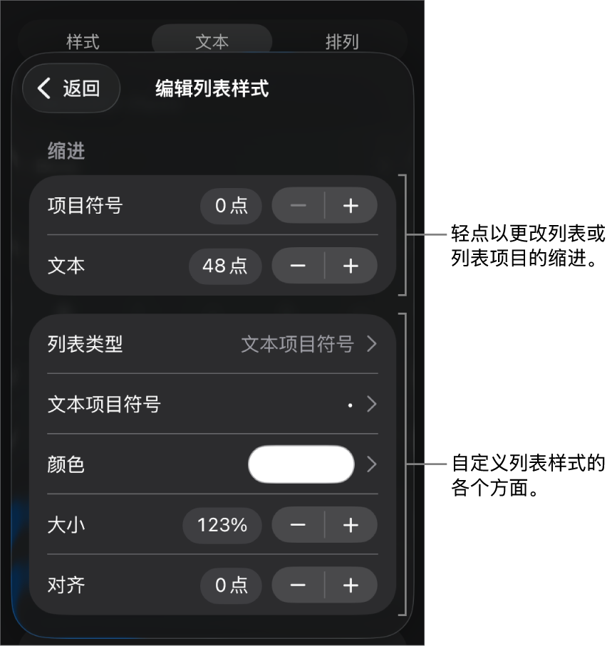 “编辑列表样式”菜单，包含用于编辑列表类型和外观的控制。