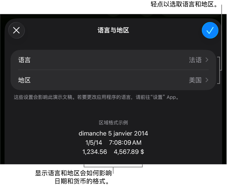 “语言与地区”面板,包含语言和地区的控制,以及包括日期、时间、小数和货币的格式示例。
