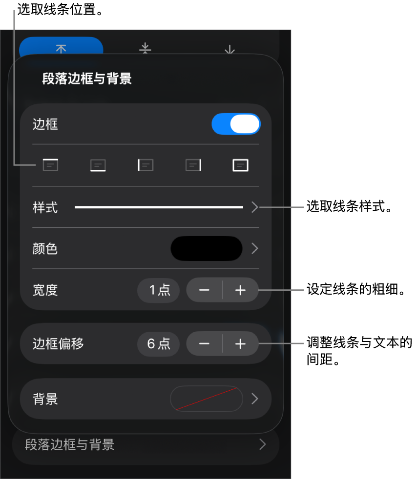 更改线条样式、粗细、位置和颜色的控制。