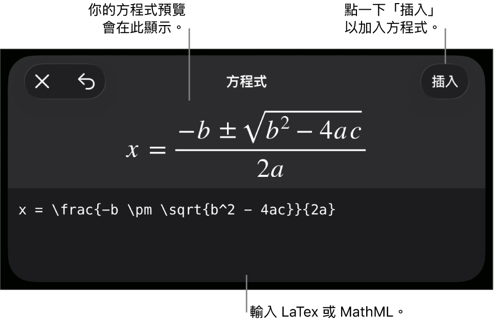 「方程式」對話框，顯示使用 MathML 指令寫入的方程式，上方是公式的預覽。