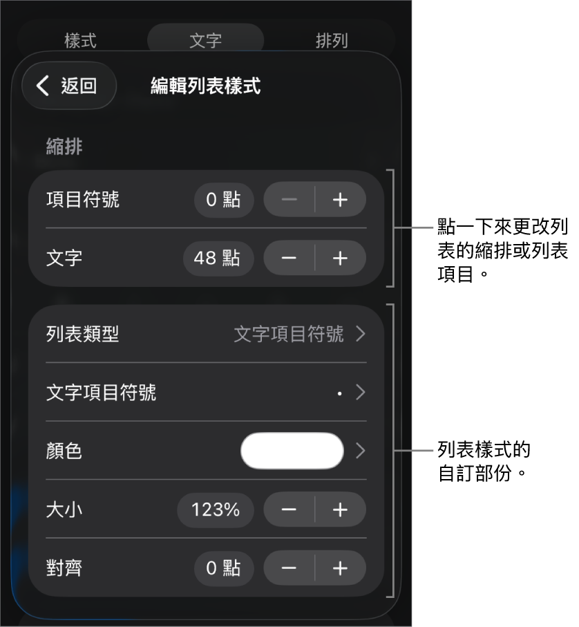 「編輯列表樣式」選單,其中包括用於編輯列表樣式和外觀的控制項目。