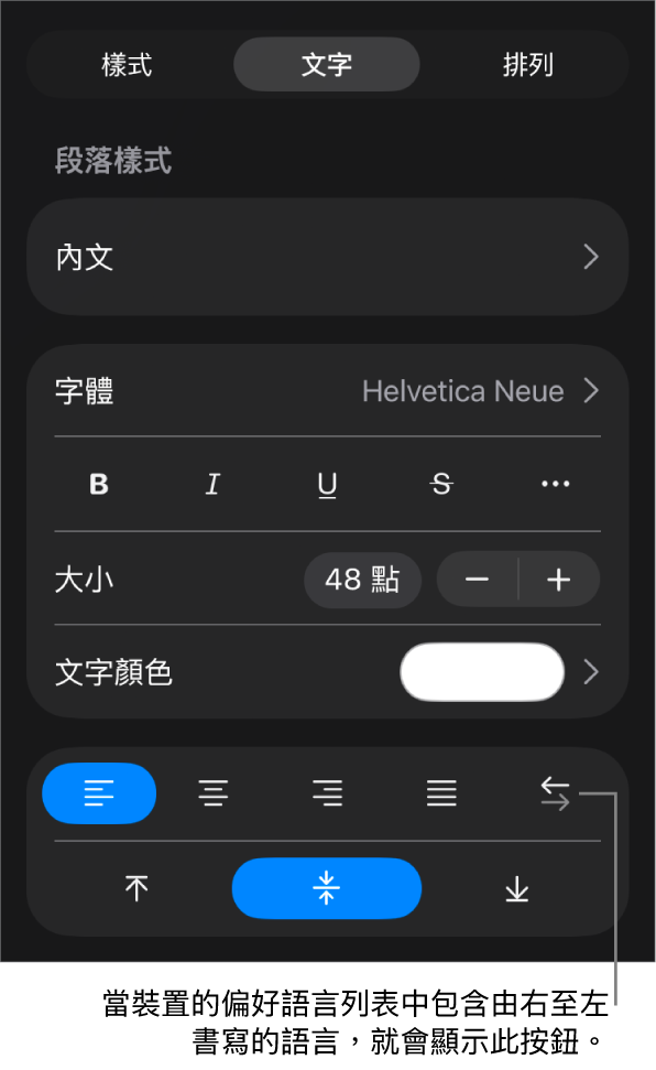 「格式」選單中的文字控制項目,以及「由左至右」按鈕的説明文字。