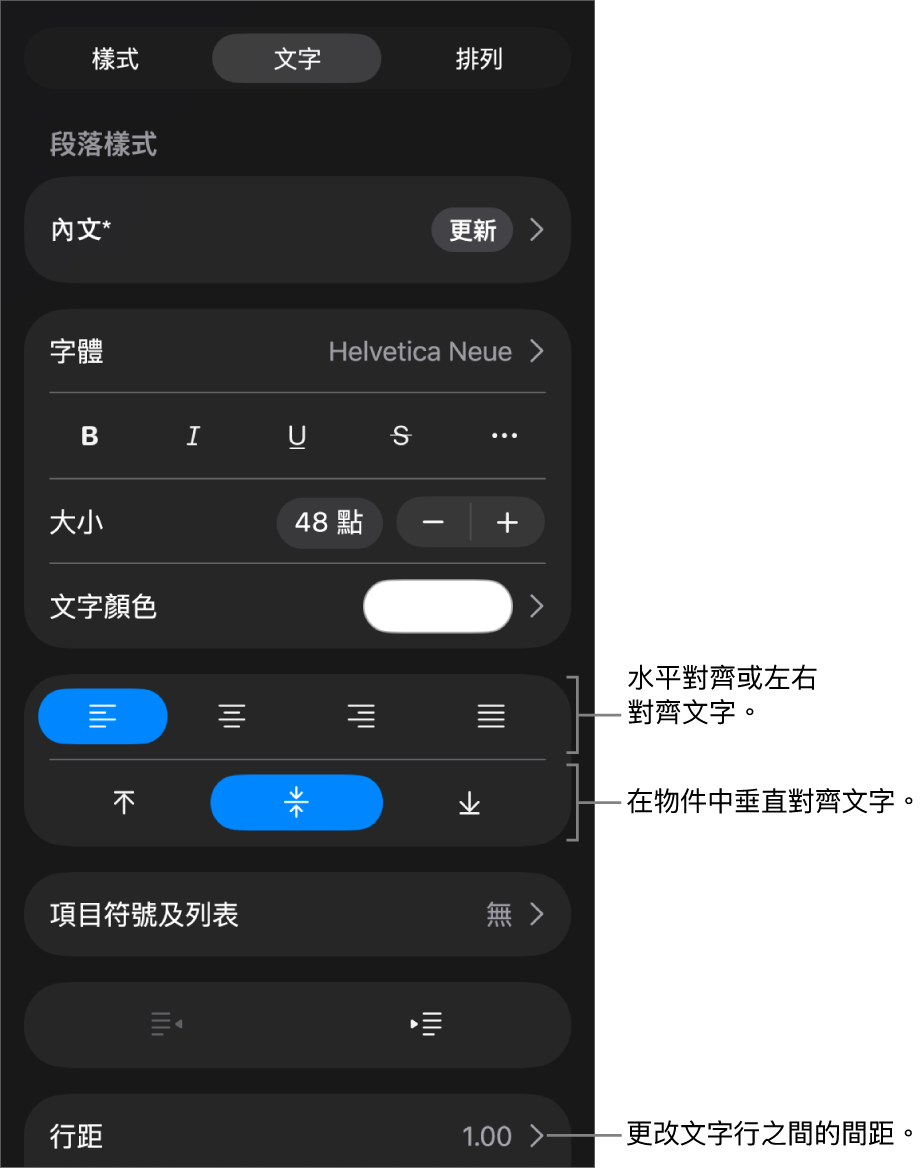 「佈局」面板，説明文字指向文字對齊方式和間距按鈕。