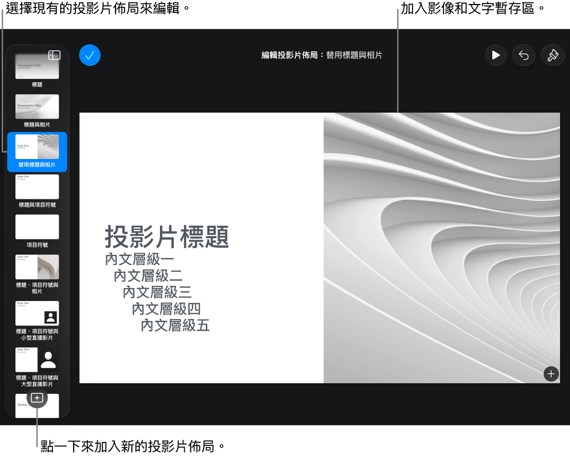 投影片版面上顯示投影片佈局，投影片導覽器底部帶有「加入投影片佈局」按鈕。