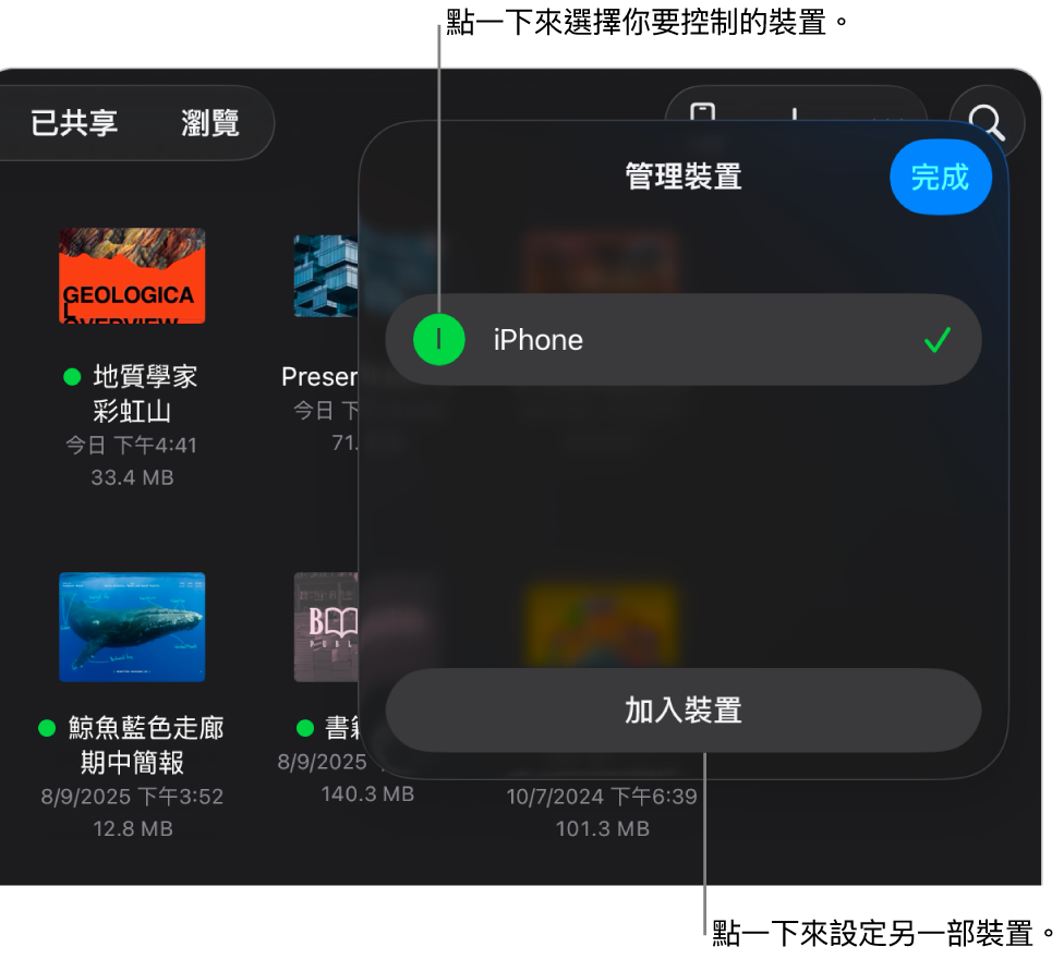 「管理裝置」彈出式項目,顯示「加入裝置」連結。