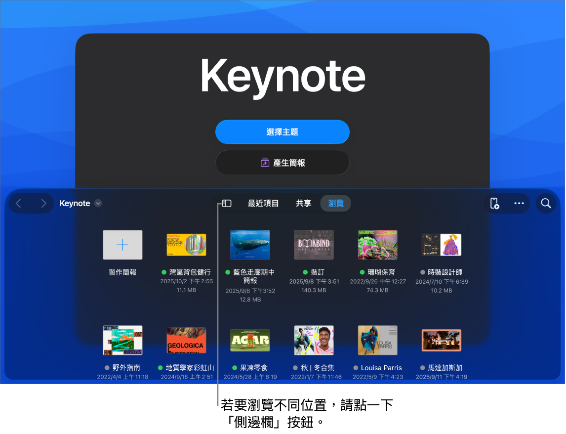 文件管理器畫面上半部有按鈕可以選擇主題並從大綱開始簡報,畫面下半部則顯示文件瀏覽器與共享的簡報。