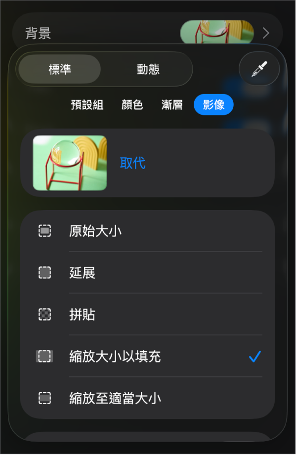 「背景」控制項目底部為設為幻燈片背景的影像和「顏色覆疊」控制項目。