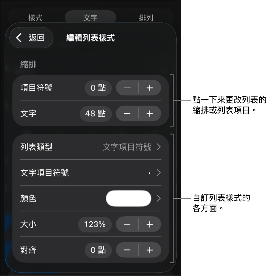 「編輯列表樣式」選單帶有編輯列表類型和外觀的控制項目。