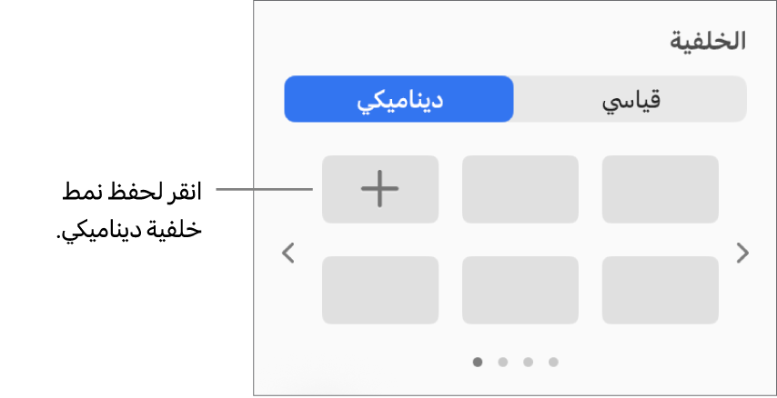تم تحديد الزر الديناميكي في قسم الخلفية في الشريط الجانبي التنسيق مع عرض الزر إضافة نمط.