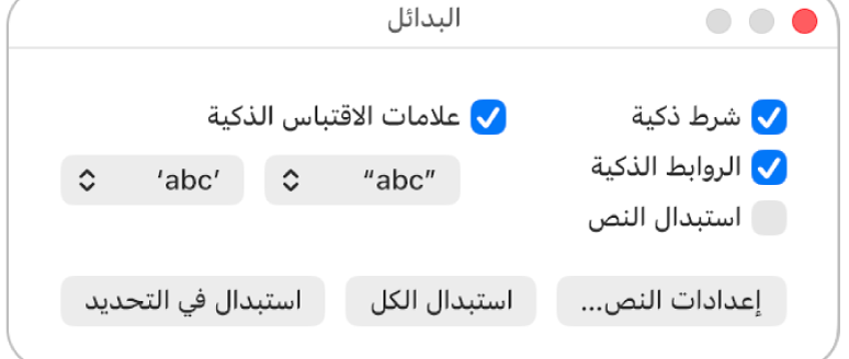نافذة البدائل.