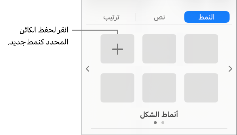 علامة تبويب النمط في الشريط الجانبي "التنسيق" وبه نمط مربع نص واحد، وزر إنشاء نمط على يساره، وأربعة عناصر نائبة فارغة للنمط.