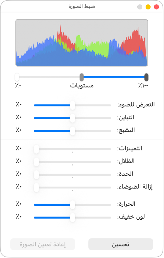 نافذة ضبط صورة مع شرائط تمرير لضبط التعرض للضوء، والتباين، والتشبع، والتمييزات، والظلال، والحدة، وإزالة الضوضاء، ودرجة الحرارة واللون الخفيف.