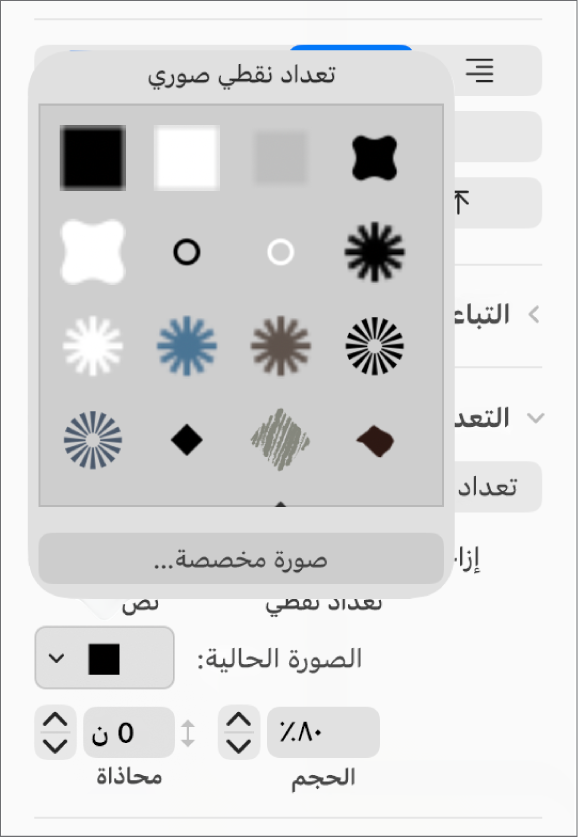 القائمة المنبثقة التعداد النقطي للصورة.