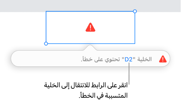 رابط خطأ في الخلية.
