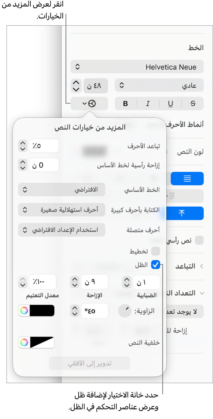 خيارات متقدمة مفتوحة وتظهر بها خانة اختيار "الظل" محددة وعناصر التحكم لتعيين الضبابية، والإزاحة، والتعتيم، والزاوية، واللون.
