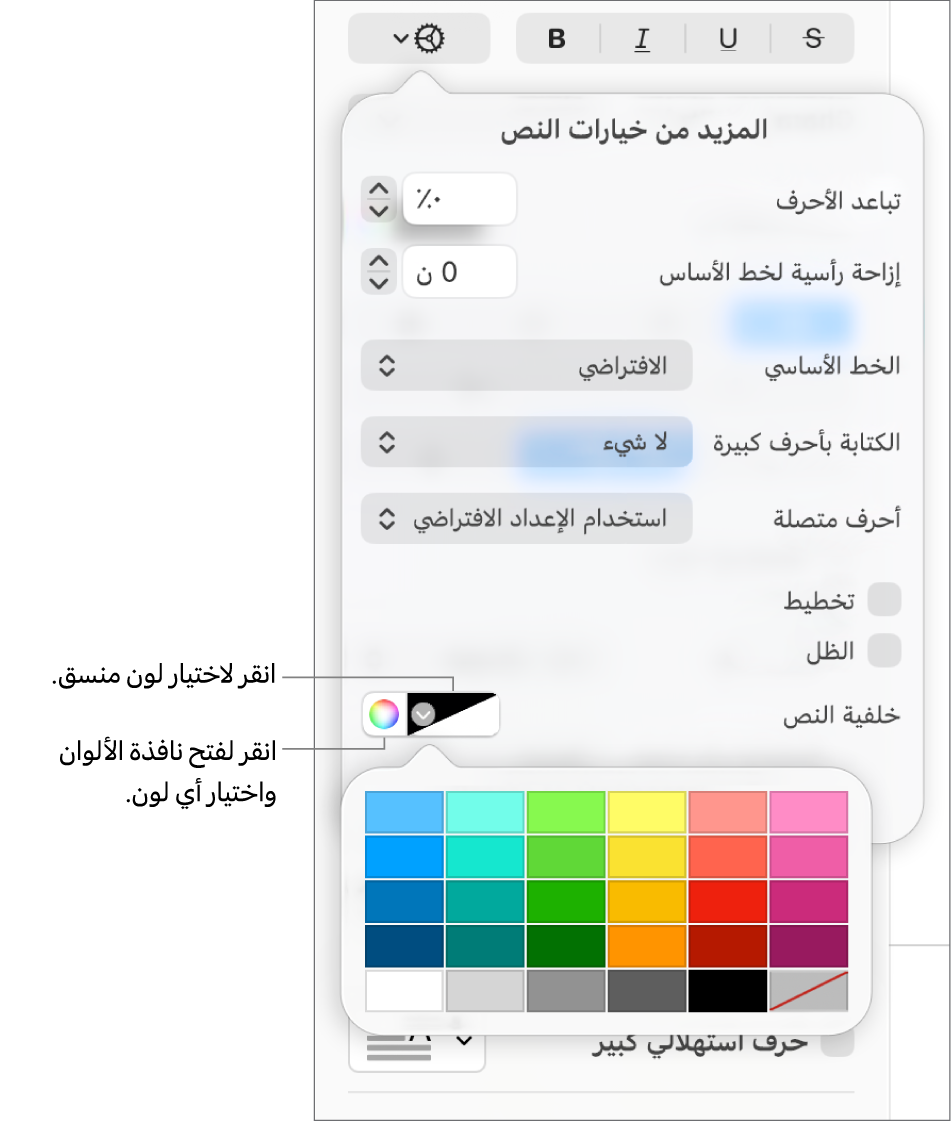 عناصر تحكم لاختيار لون خلفية للنص.