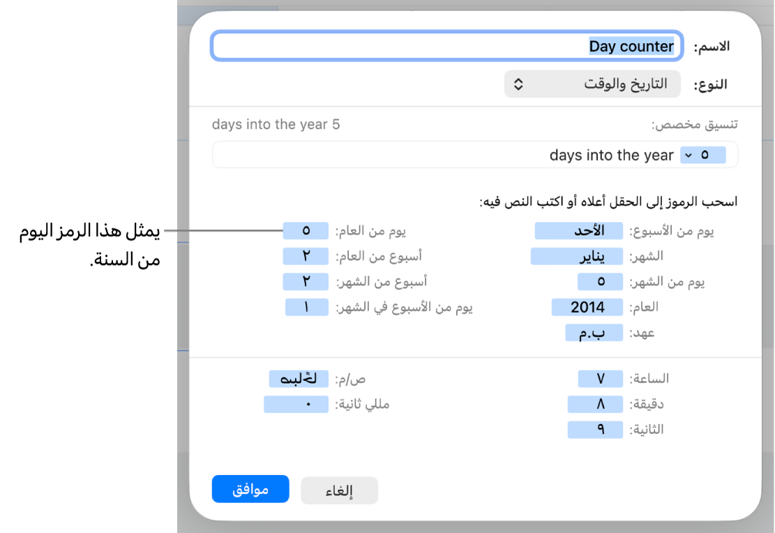 نافذة تنسيق خلية مخصصة مع عناصر تحكم لإنشاء تنسيق مخصص للتاريخ والوقت.