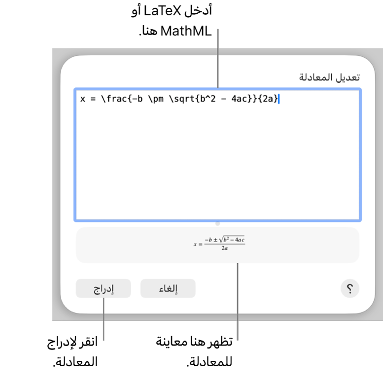يوضح مربع حوار تعديل المعادلة الصيغة التربيعية مكتوبة باستخدام LaTeX في حقل تعديل المعادلة، ويظهر أسفلها معاينة للمعادلة.