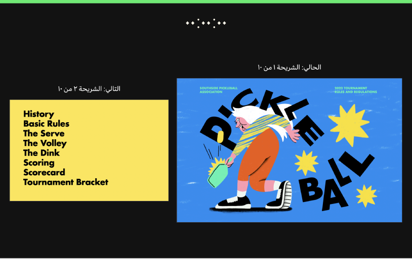 نافذة Keynote يظهر بها مقدم العرض. الشريحة الحالية على اليمين والشريحة التالية على اليسار. يظهر مؤقت العرض التقديمي في الجزء العلوي من الشاشة.