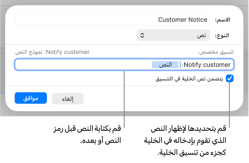 تنسيق خلية نص مخصص.