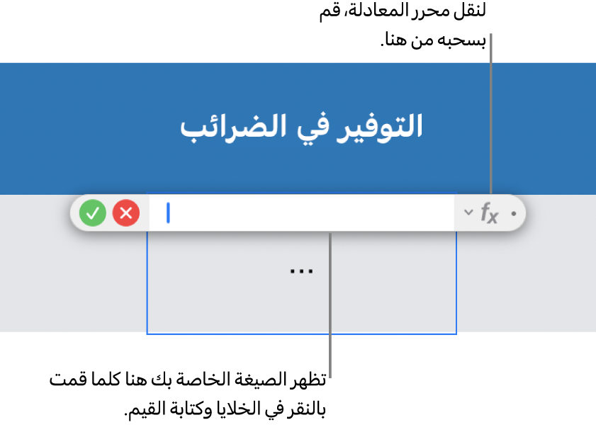 محرر الصيغ.