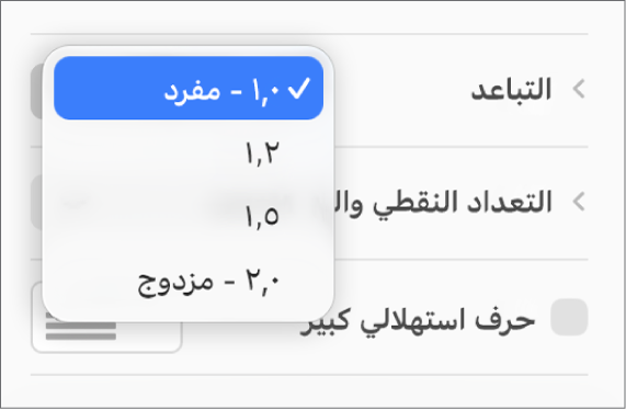 القائمة المنبثقة التباعد مع الخيارات مفرد، ومزدوج، والخيارات الأخرى.