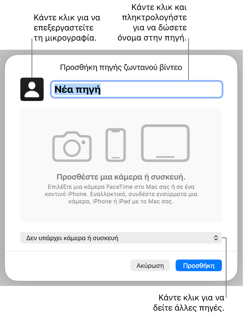 Το παράθυρο «Προσθήκη πηγής ζωντανού βίντεο» με στοιχεία ελέγχου για αλλαγή του ονόματος και της μικρογραφίας της πηγής στο πάνω μέρος, και στοιχεία ελέγχου για επιλογή άλλων πηγών στο κάτω μέρος.