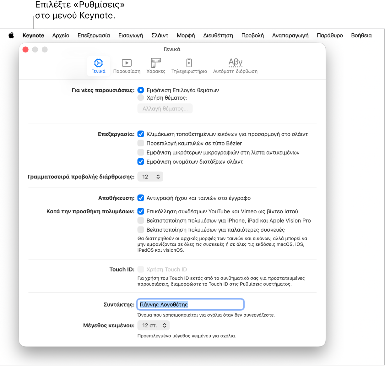 Το παράθυρο ρυθμίσεων του Keynote, ανοιχτό στο τμήμα «Γενικά».