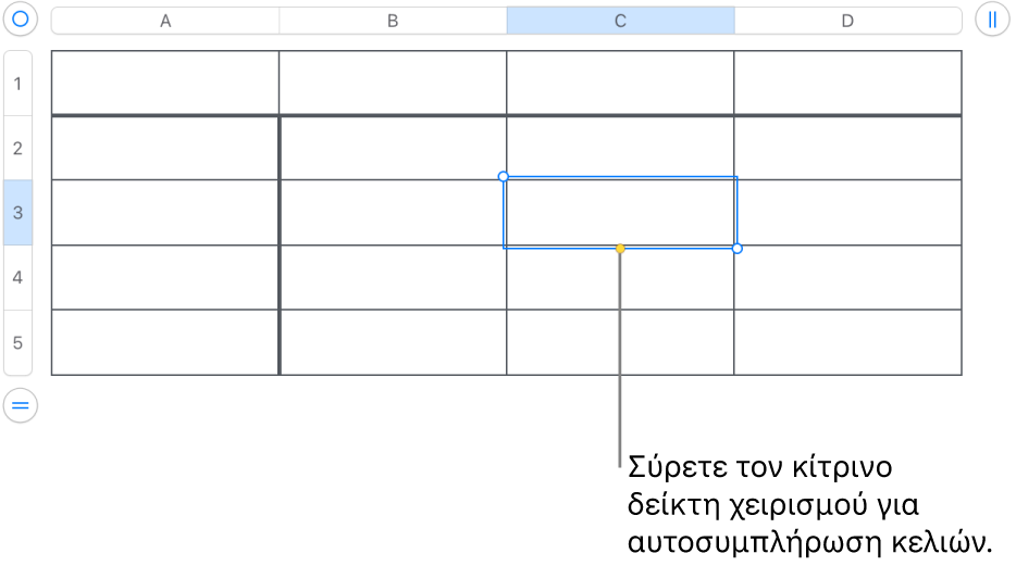 Ένα επιλεγμένο κελί με μια κίτρινη λαβή που μπορείτε να σύρετε για αυτοσυμπλήρωση κελιών.