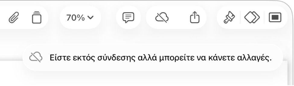 Τα κουμπιά στο πάνω μέρος της οθόνης, και το κουμπί «Συνεργασία» έχει αλλάξει σε σύννεφο με μια διαγώνια γραμμή που το διαπερνά. Μια ειδοποίηση στην οθόνη που λέει «Είστε εκτός σύνδεσης αλλά μπορείτε να κάνετε αλλαγές».