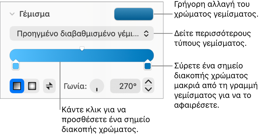Στοιχεία ελέγχου για το γέμισμα αντικειμένων με χρώματα.