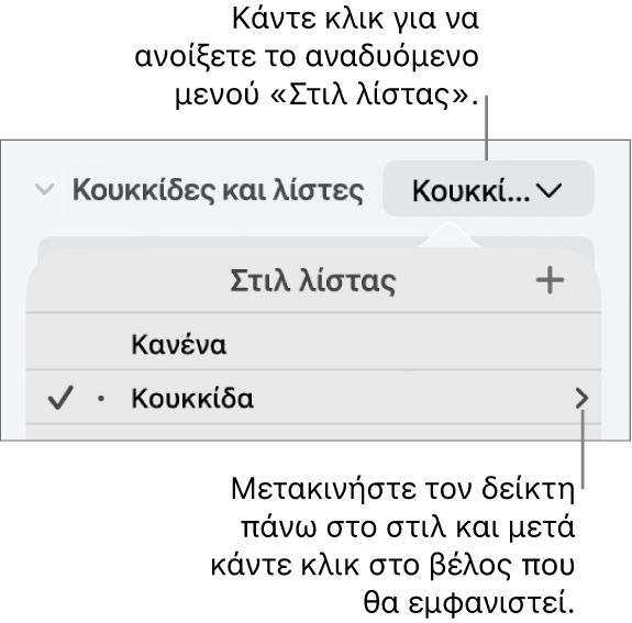 Το αναδυόμενο μενού «Στιλ λίστας» με ένα στιλ επιλεγμένο και ένα βέλος στην τέρμα δεξιά πλευρά.