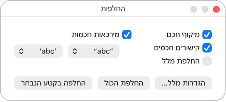 החלון ״החלפות״.