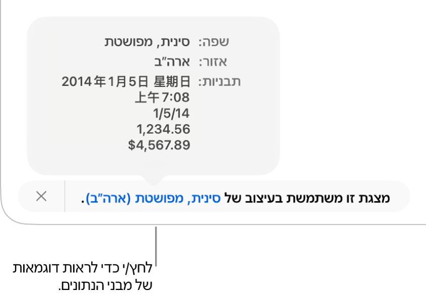 ההודעה לגבי הגדרת השפה והעיצוב השונים, עם דוגמאות של העיצוב בשפה זו ובאזור זה.