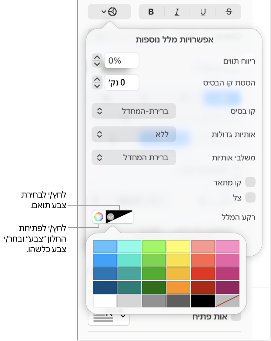 כלי בקרה לבחירת צבע רקע עבור מלל.