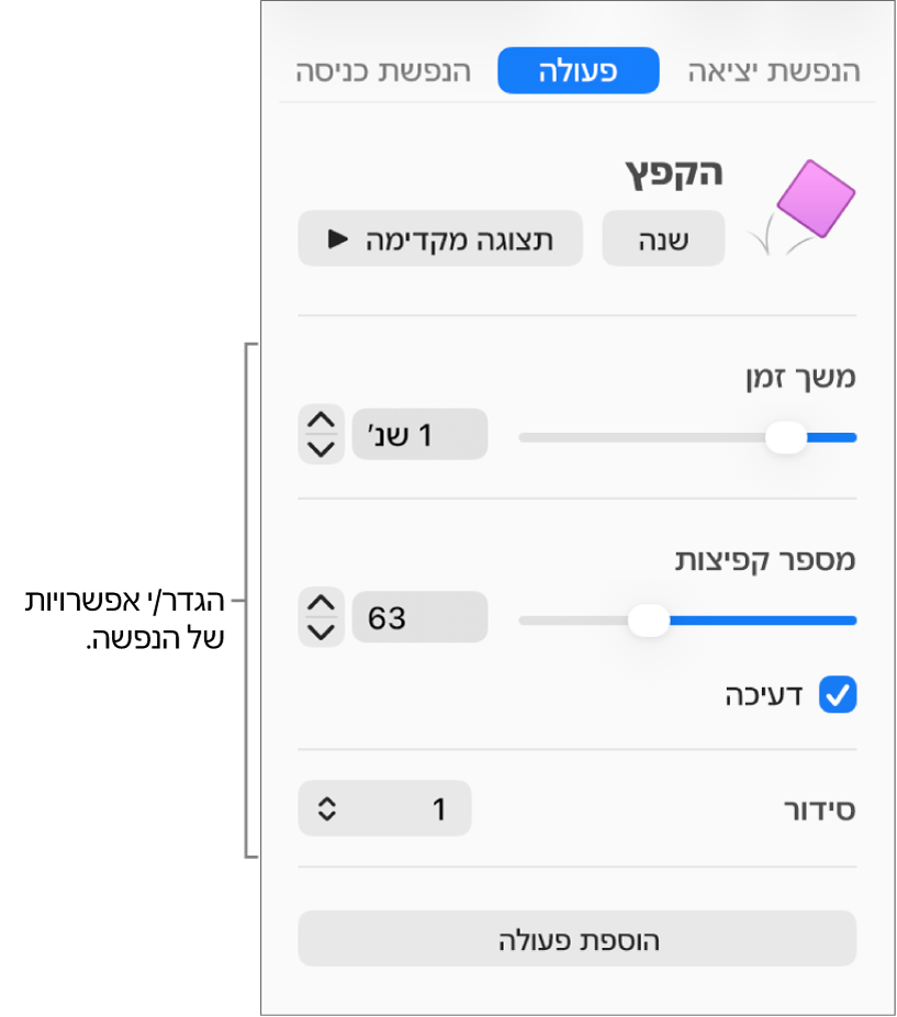 כלי בקרה של פעולות במקטע ״הנפש״ בסרגל הצד.