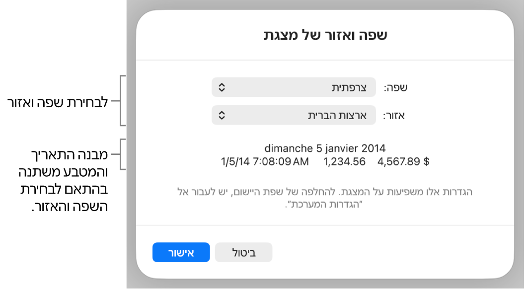 החלונית ״שפה ואזור״ עם כלי הבקרה לשפה ואזור, ודוגמת עיצוב שכוללת תאריך, שעה, נקודה עשרונית ומטבע.