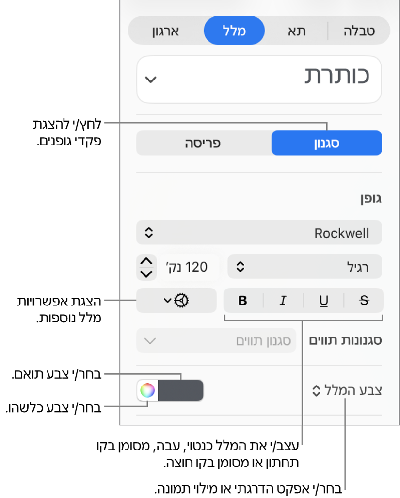 כלי הבקרה להחלת סגנון על מלל בטבלאות.
