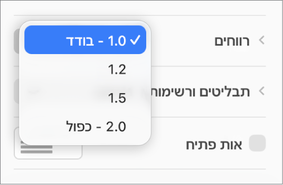 התפריט הקופצני ״רווחים״ עם האפשרויות ״בודד״, ״כפול״ ואפשרויות נוספות.