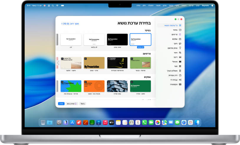 מחשב MacBook Pro עם בורר ערכות הנושא של Keynote פתוח במסך. הקטגוריה ״כל ערכות הנושא״ מסומנת מימין וערכות נושא מוכנות מופיעות משמאל בשורות לפי קטגוריות. התפריט הקופצני ״שפה ואזור״ מופיע בפינה הימנית התחתונה והתפריטים הקופצניים ״רגיל״ ו״רחב״ מופיעים בפינה השמאלית העליונה.