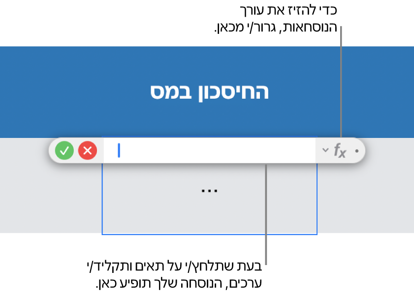 עורך הנוסחאות.